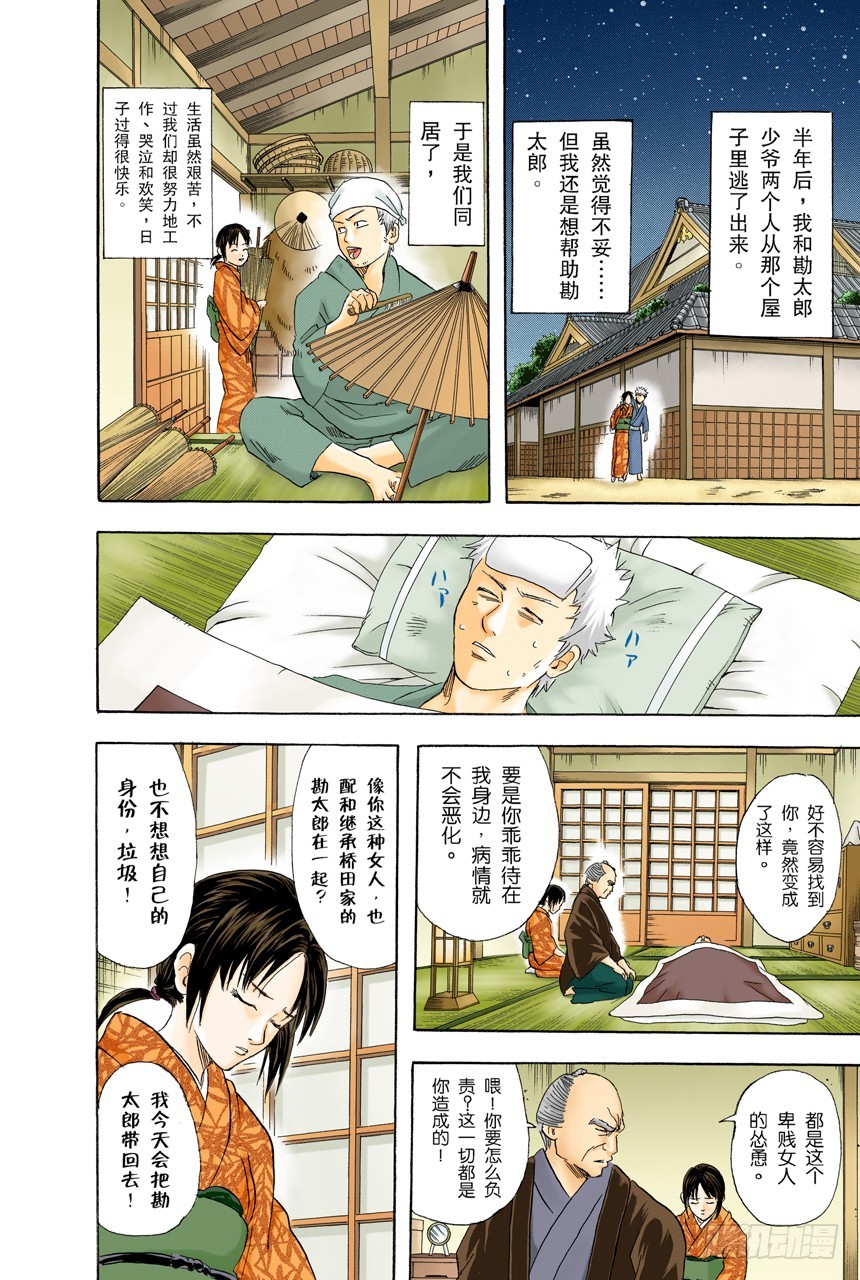 《银魂（全彩版）》要和人见面就得先预约 第14页