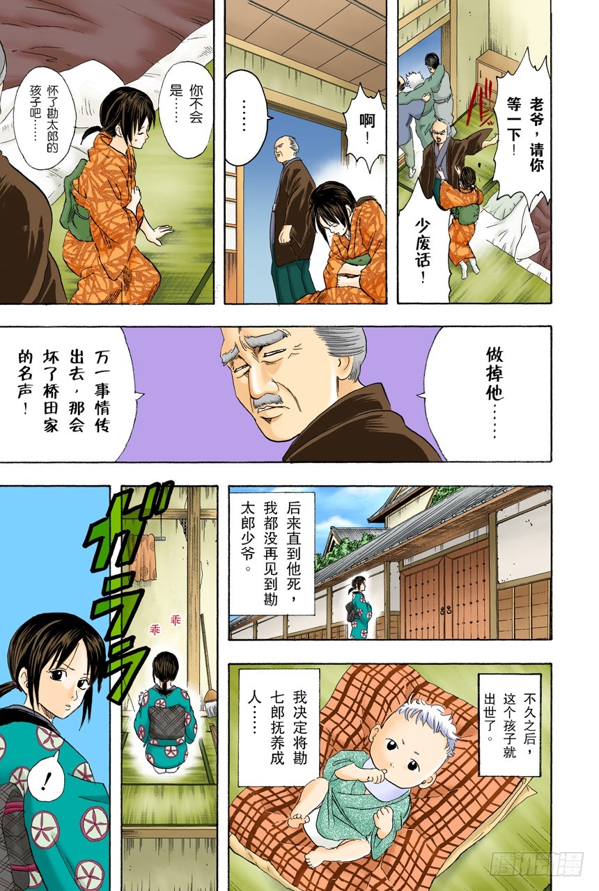《银魂（全彩版）》要和人见面就得先预约 第15页