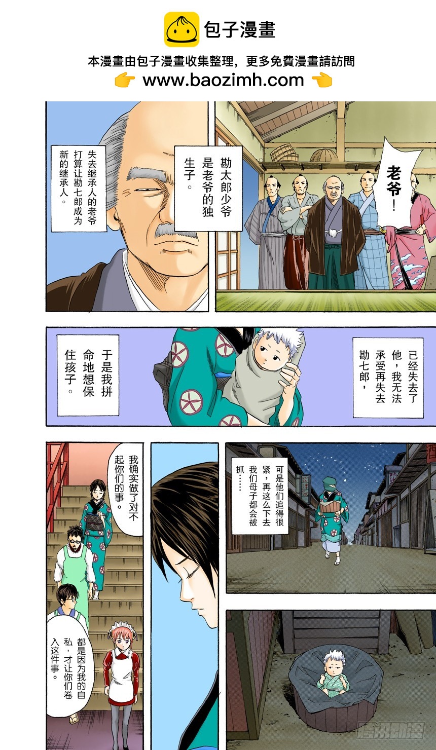 《银魂（全彩版）》要和人见面就得先预约 第16页