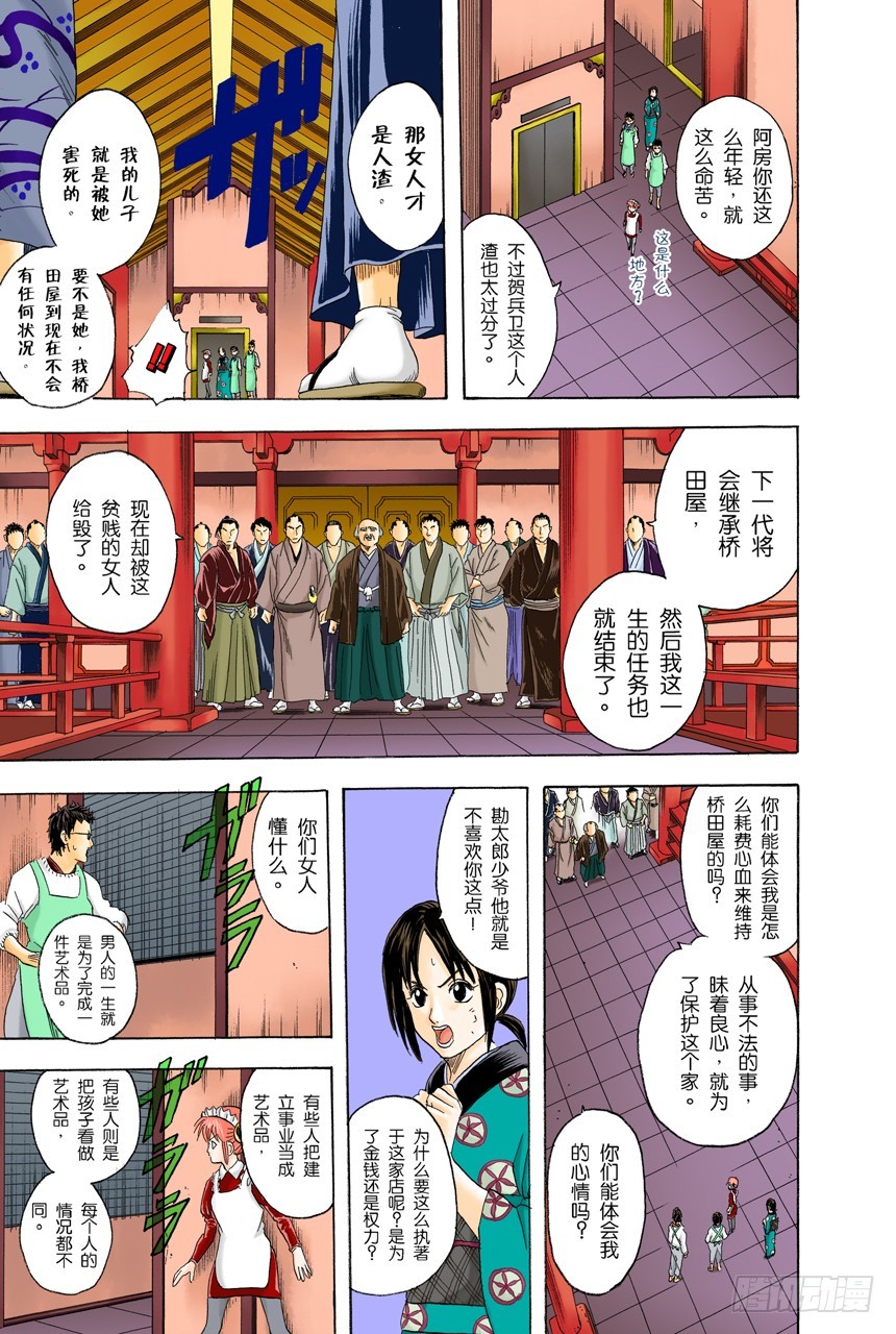 《银魂（全彩版）》要和人见面就得先预约 第17页