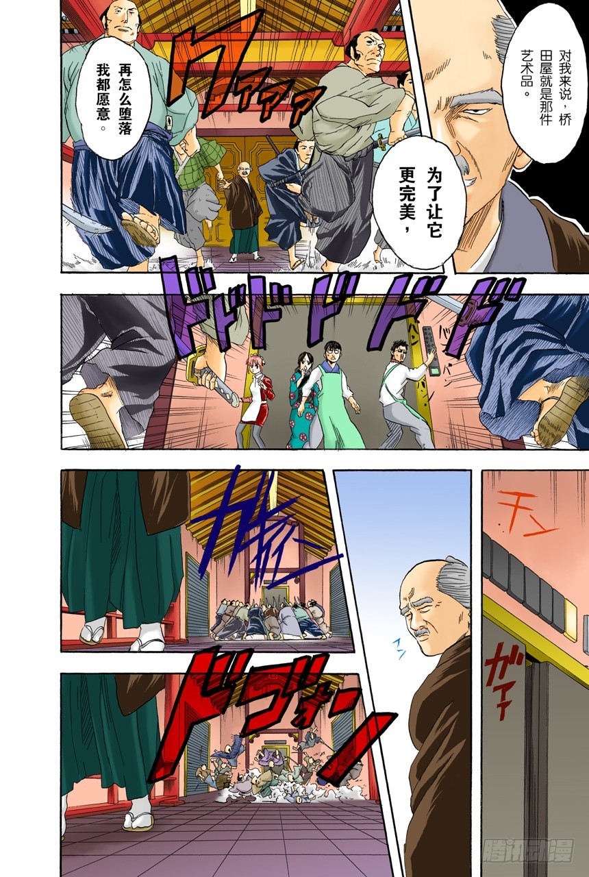 《银魂（全彩版）》要和人见面就得先预约 第18页