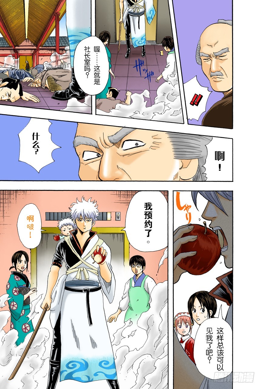 《银魂（全彩版）》要和人见面就得先预约 第19页