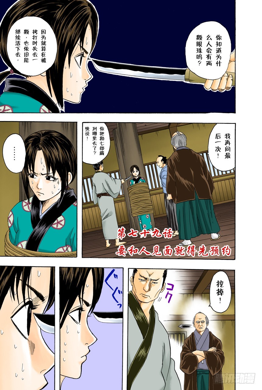 《银魂（全彩版）》要和人见面就得先预约 第1页