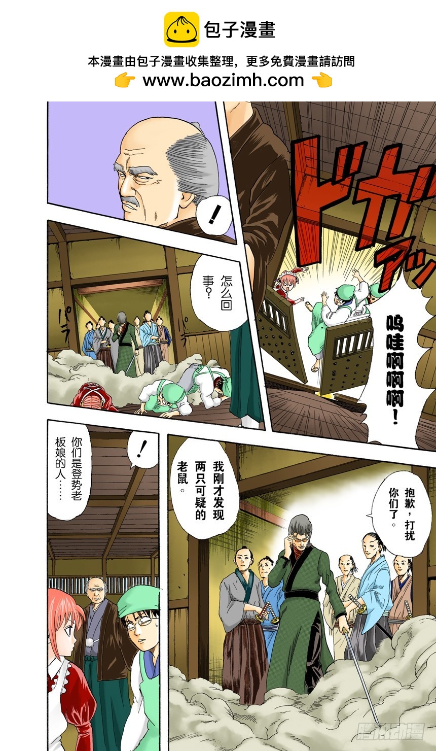 《银魂（全彩版）》要和人见面就得先预约 第2页