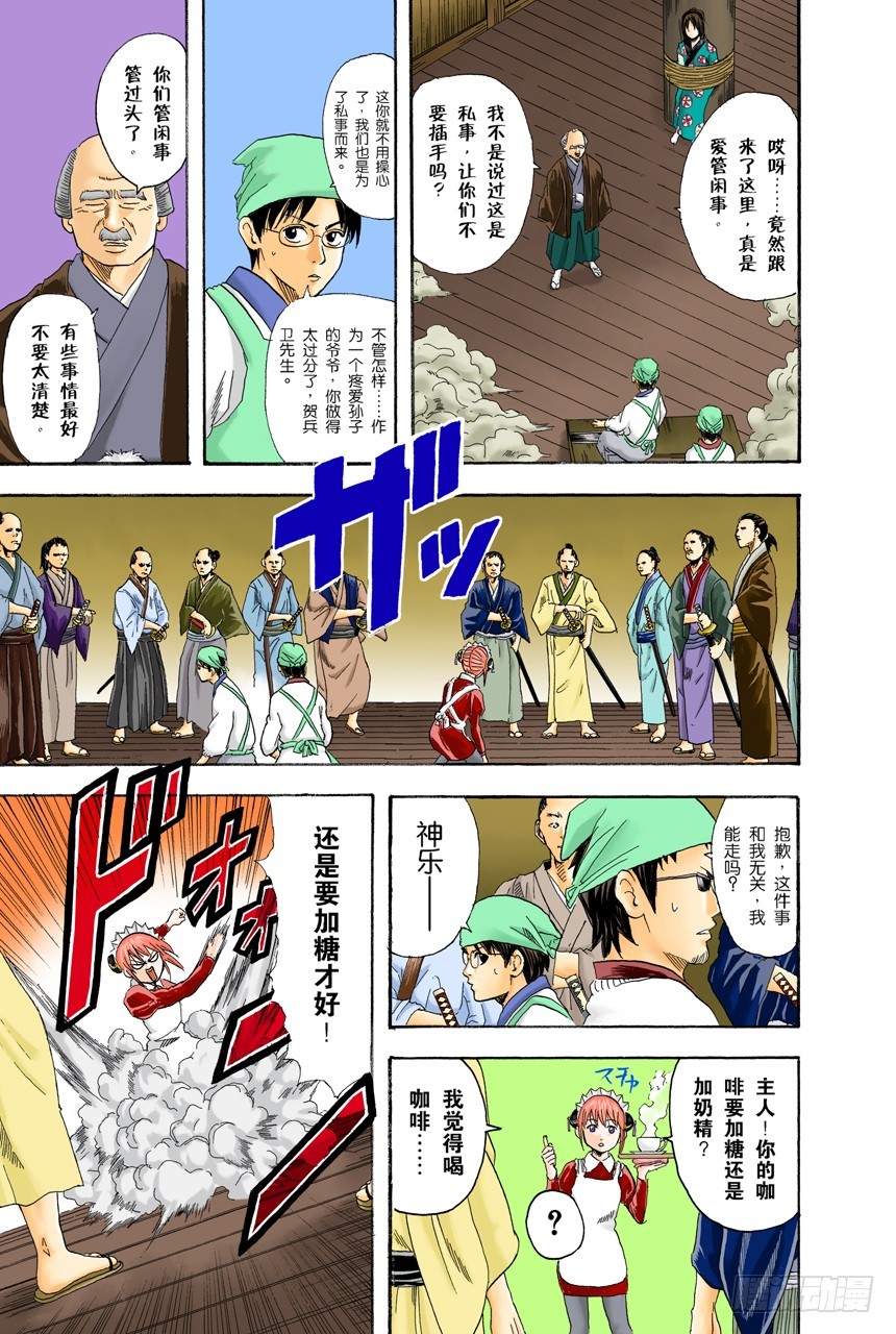 《银魂（全彩版）》要和人见面就得先预约 第3页