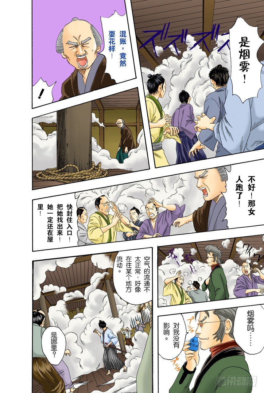 《银魂（全彩版）》要和人见面就得先预约 第4页