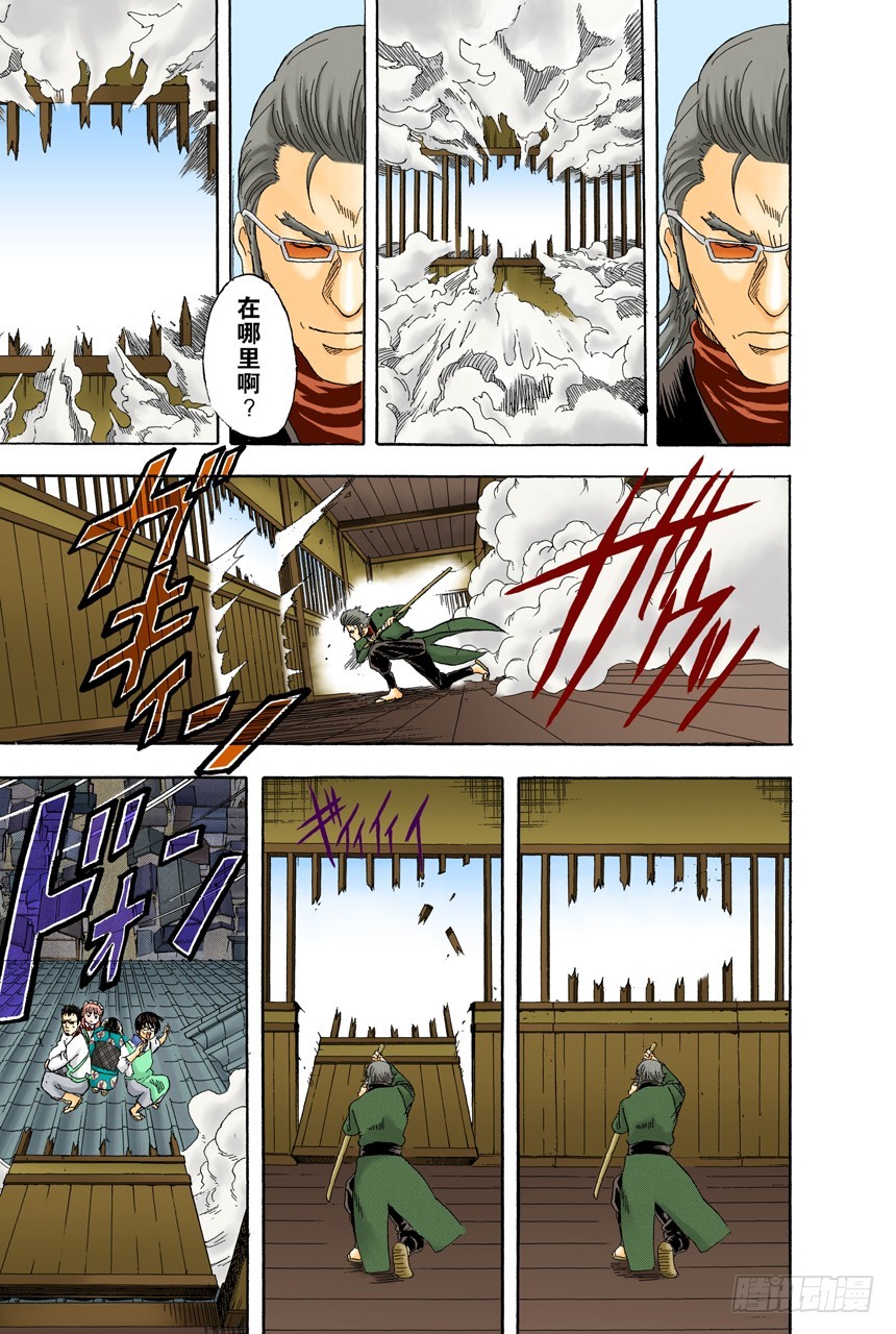 《银魂（全彩版）》要和人见面就得先预约 第5页