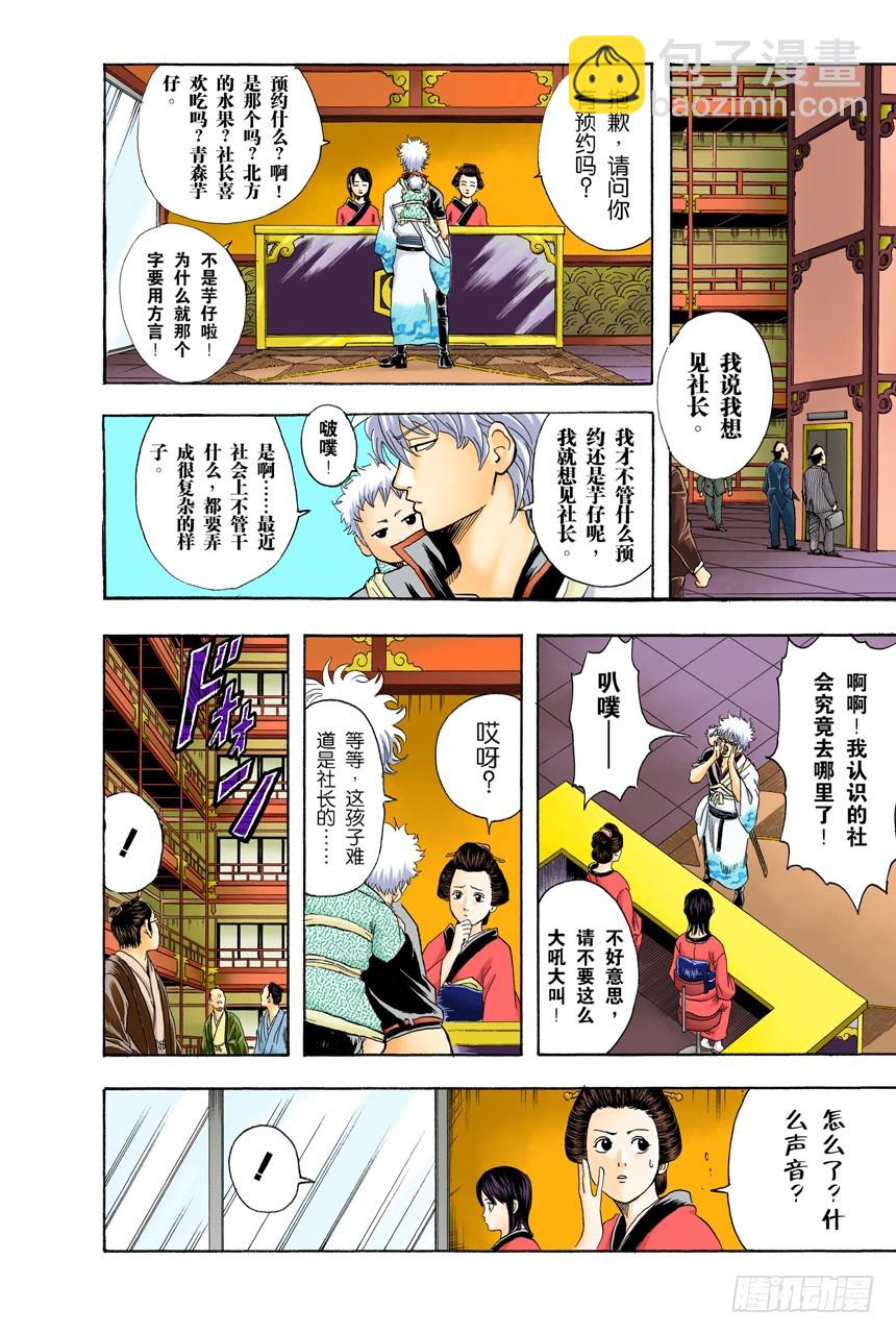 《银魂（全彩版）》要和人见面就得先预约 第6页