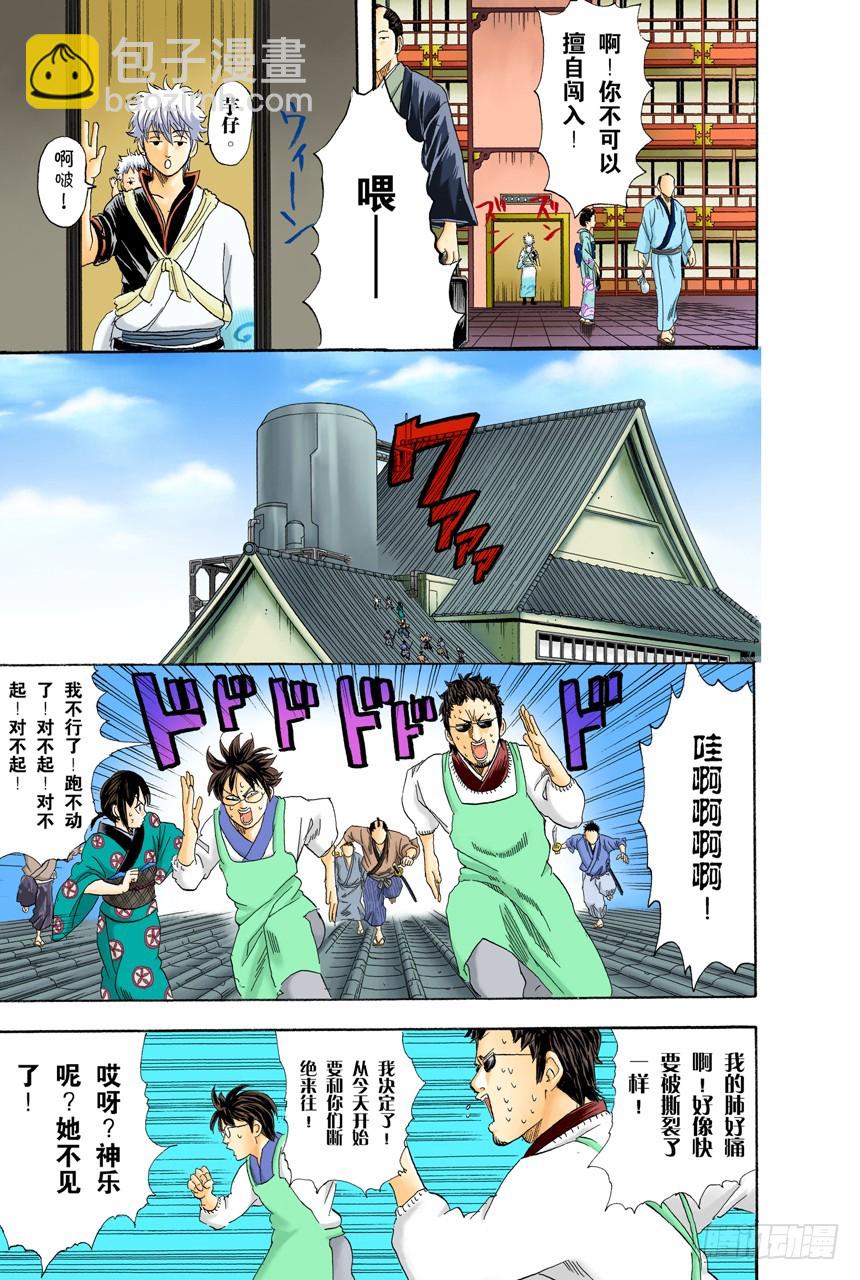 《银魂（全彩版）》要和人见面就得先预约 第7页