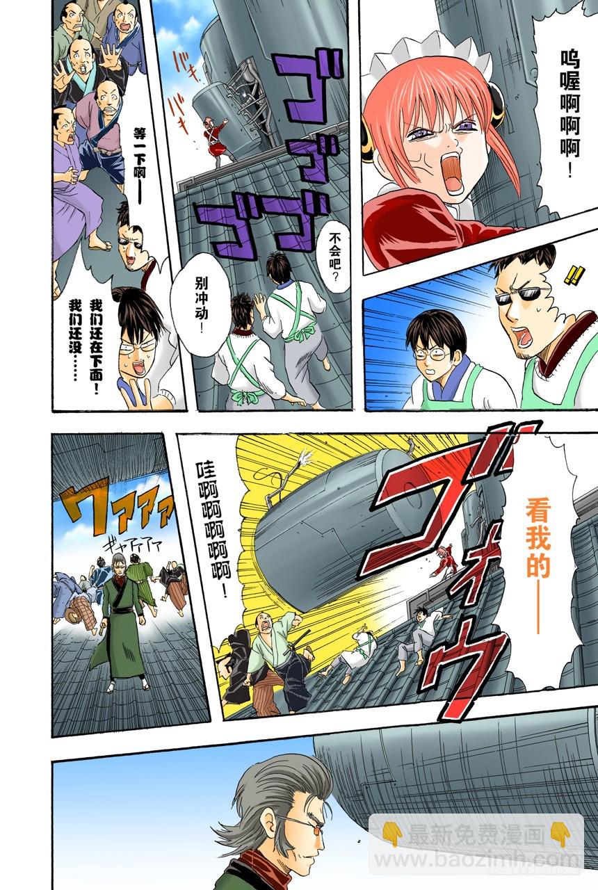 《银魂（全彩版）》要和人见面就得先预约 第8页