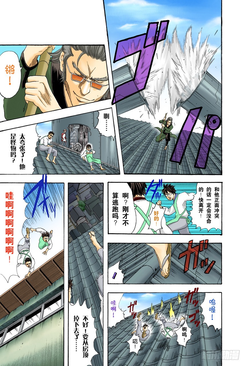 《银魂（全彩版）》要和人见面就得先预约 第9页