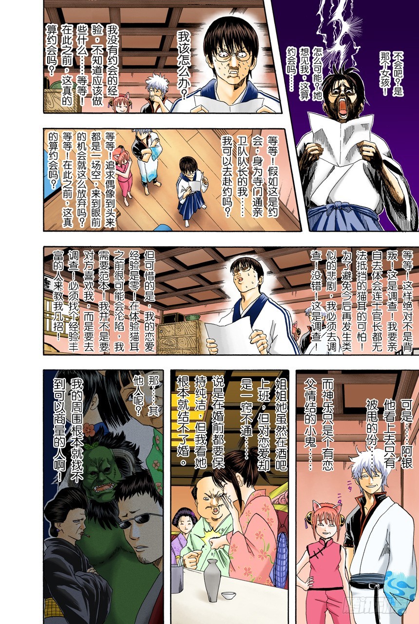 《银魂（全彩版）》在网络上也要遵守最低限度的礼节 第10页
