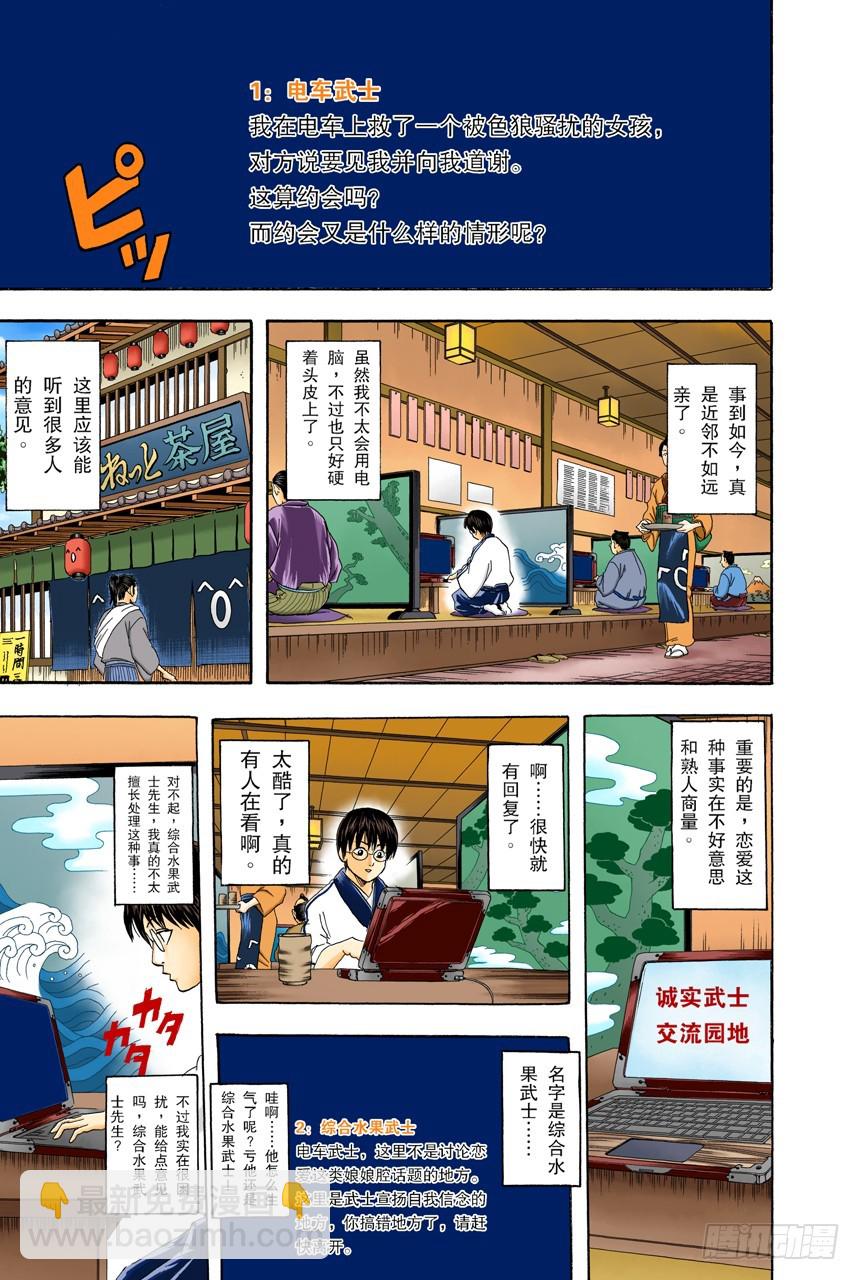 《银魂（全彩版）》在网络上也要遵守最低限度的礼节 第11页