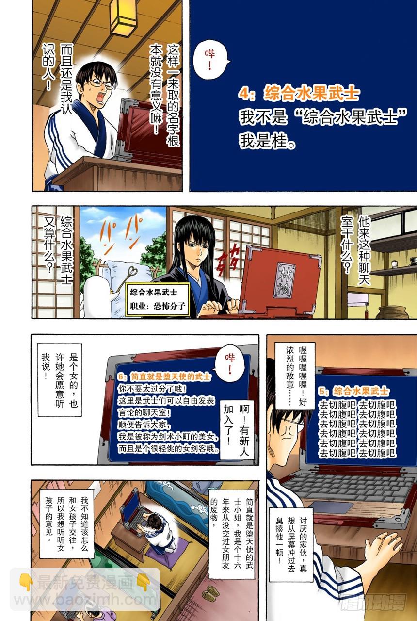《银魂（全彩版）》在网络上也要遵守最低限度的礼节 第12页