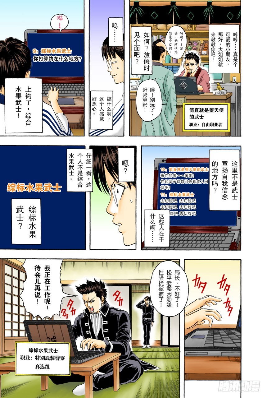 《银魂（全彩版）》在网络上也要遵守最低限度的礼节 第13页
