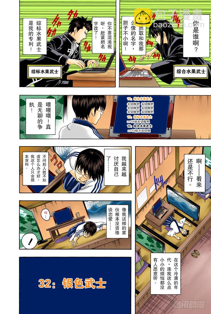 《银魂（全彩版）》在网络上也要遵守最低限度的礼节 第14页