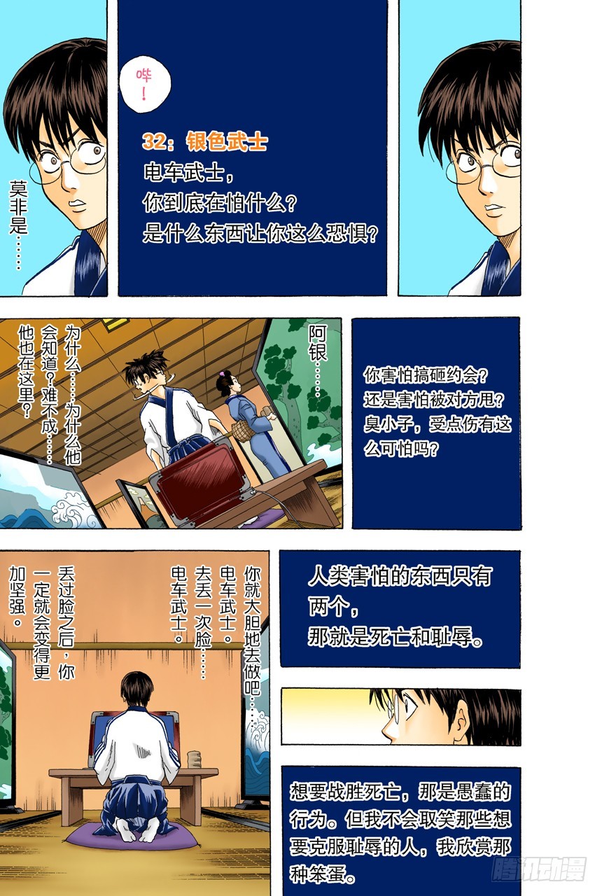 《银魂（全彩版）》在网络上也要遵守最低限度的礼节 第15页