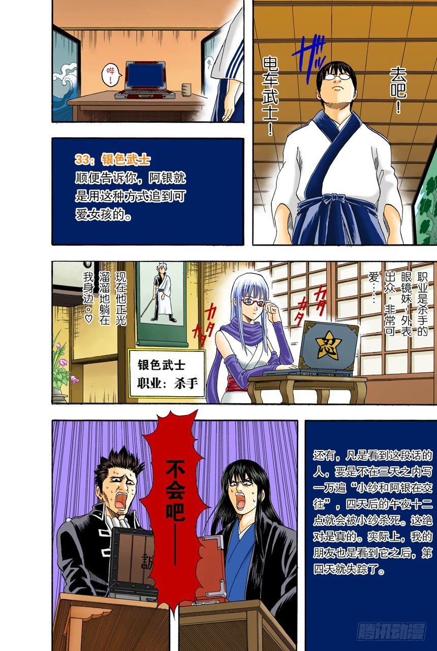 《银魂（全彩版）》在网络上也要遵守最低限度的礼节 第16页