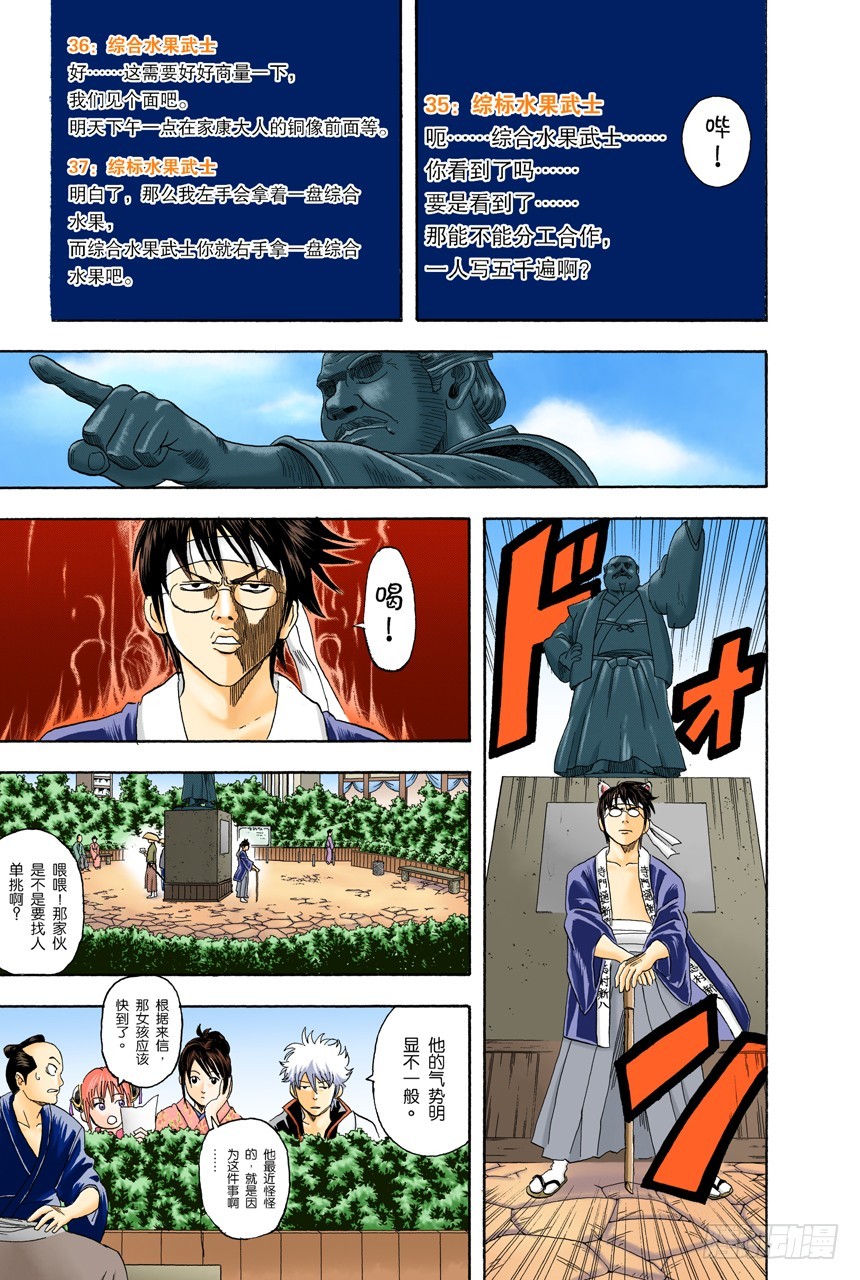 《银魂（全彩版）》在网络上也要遵守最低限度的礼节 第17页