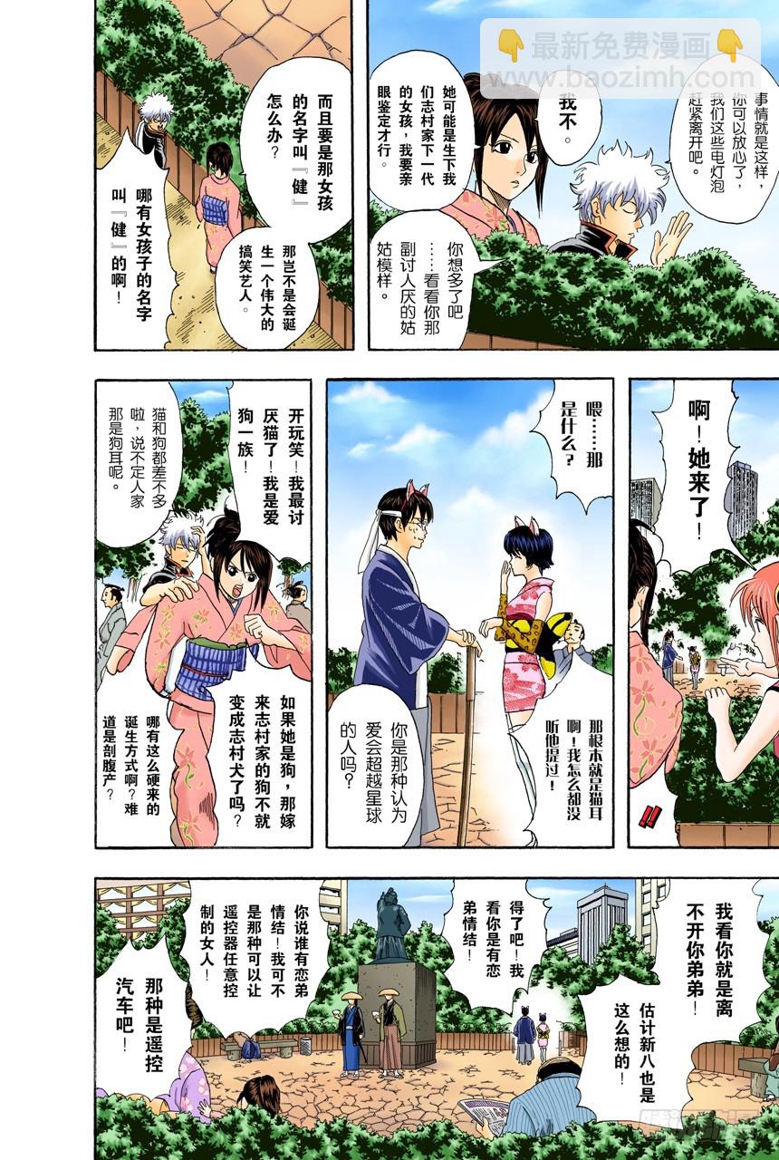 《银魂（全彩版）》在网络上也要遵守最低限度的礼节 第18页