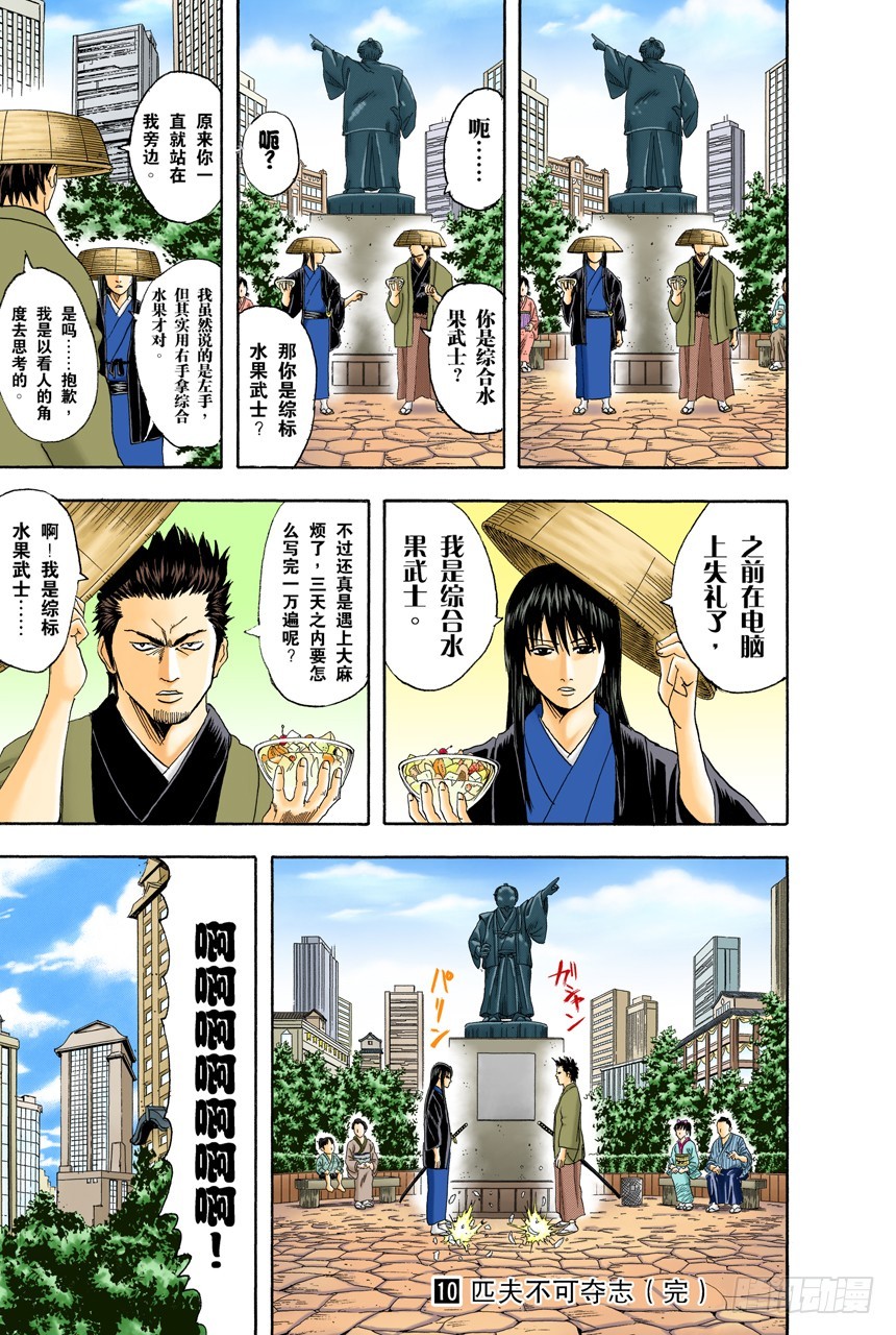 《银魂（全彩版）》在网络上也要遵守最低限度的礼节 第19页
