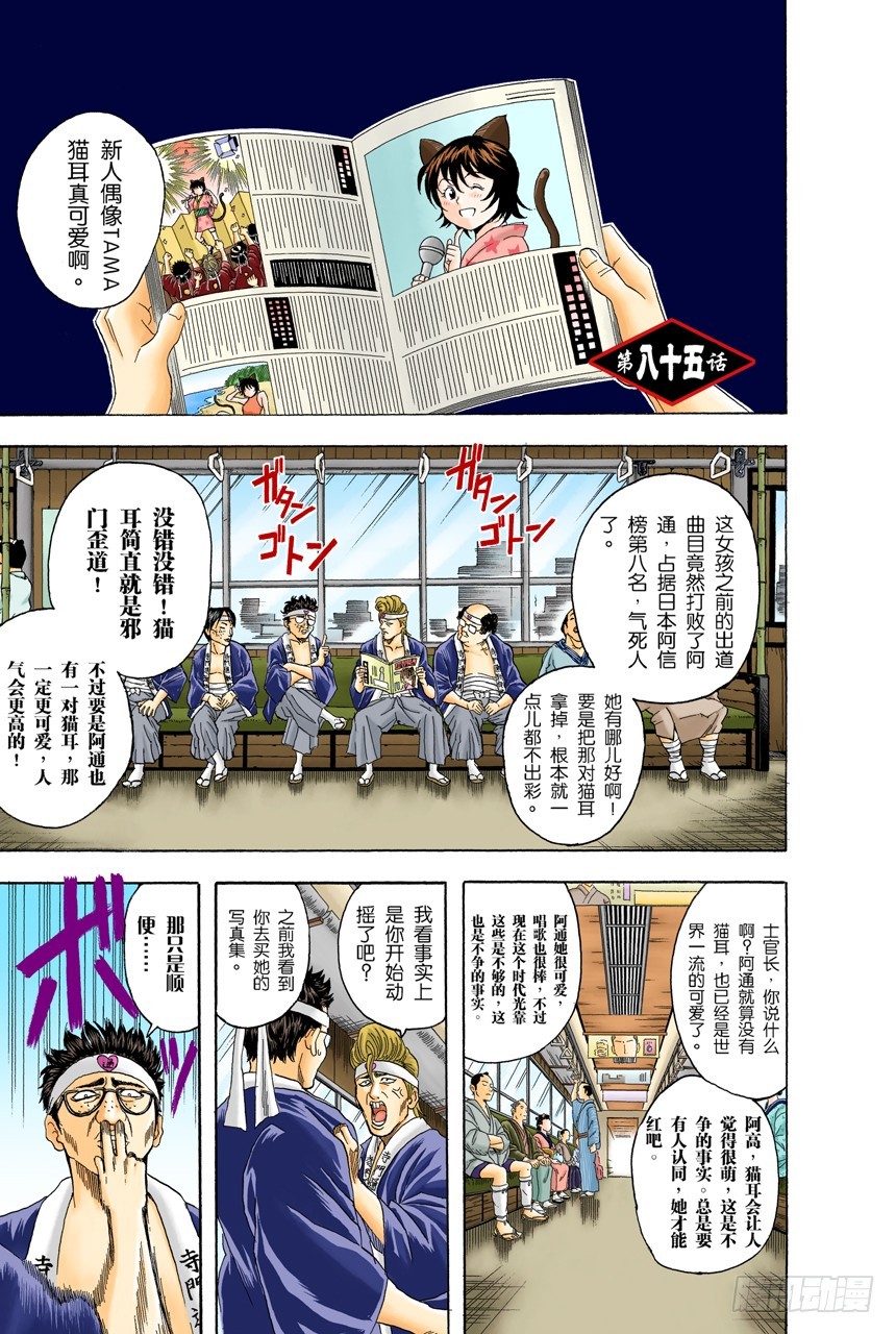 《银魂（全彩版）》在网络上也要遵守最低限度的礼节 第1页