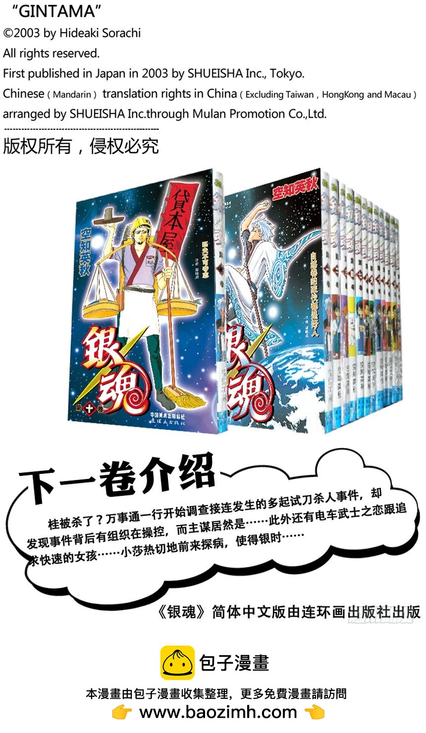 《银魂（全彩版）》在网络上也要遵守最低限度的礼节 第20页