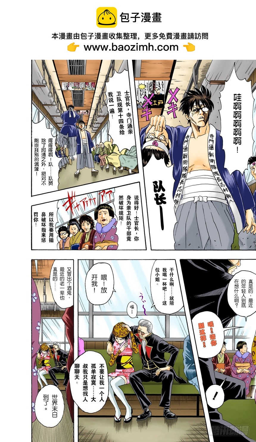 《银魂（全彩版）》在网络上也要遵守最低限度的礼节 第2页