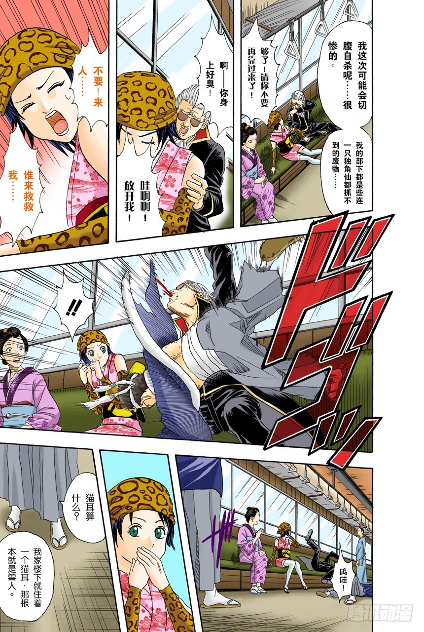 《银魂（全彩版）》在网络上也要遵守最低限度的礼节 第3页
