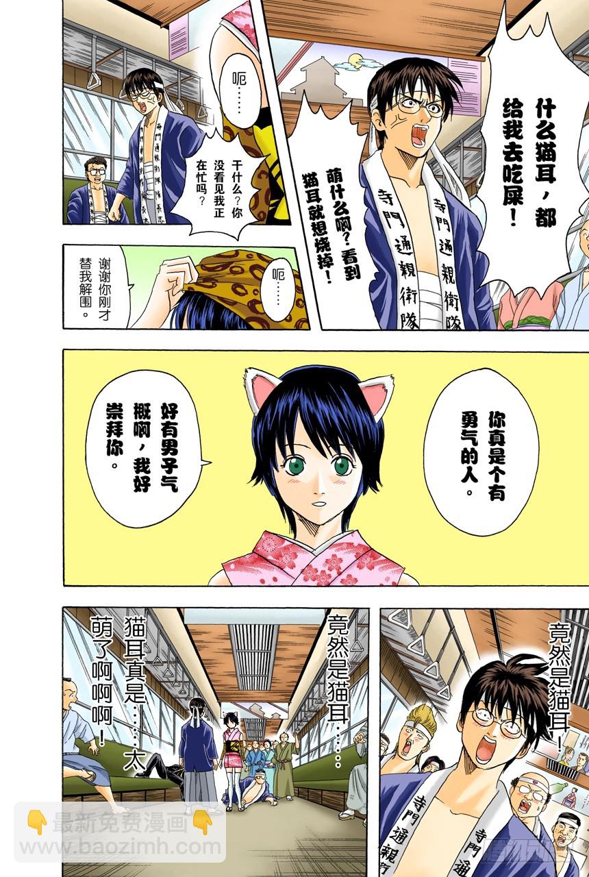 《银魂（全彩版）》在网络上也要遵守最低限度的礼节 第4页