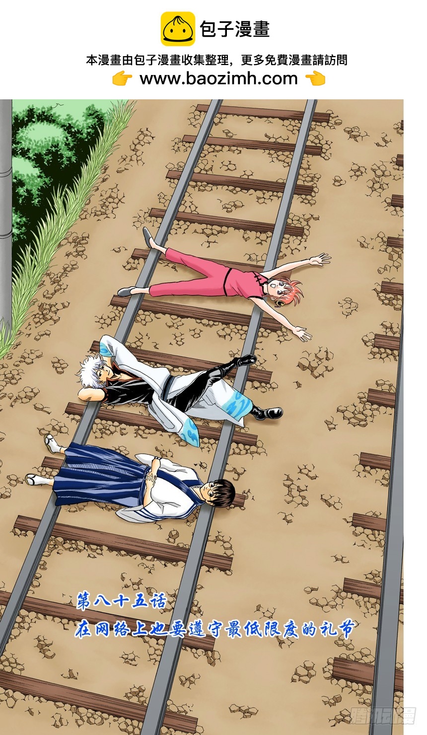《银魂（全彩版）》在网络上也要遵守最低限度的礼节 第5页