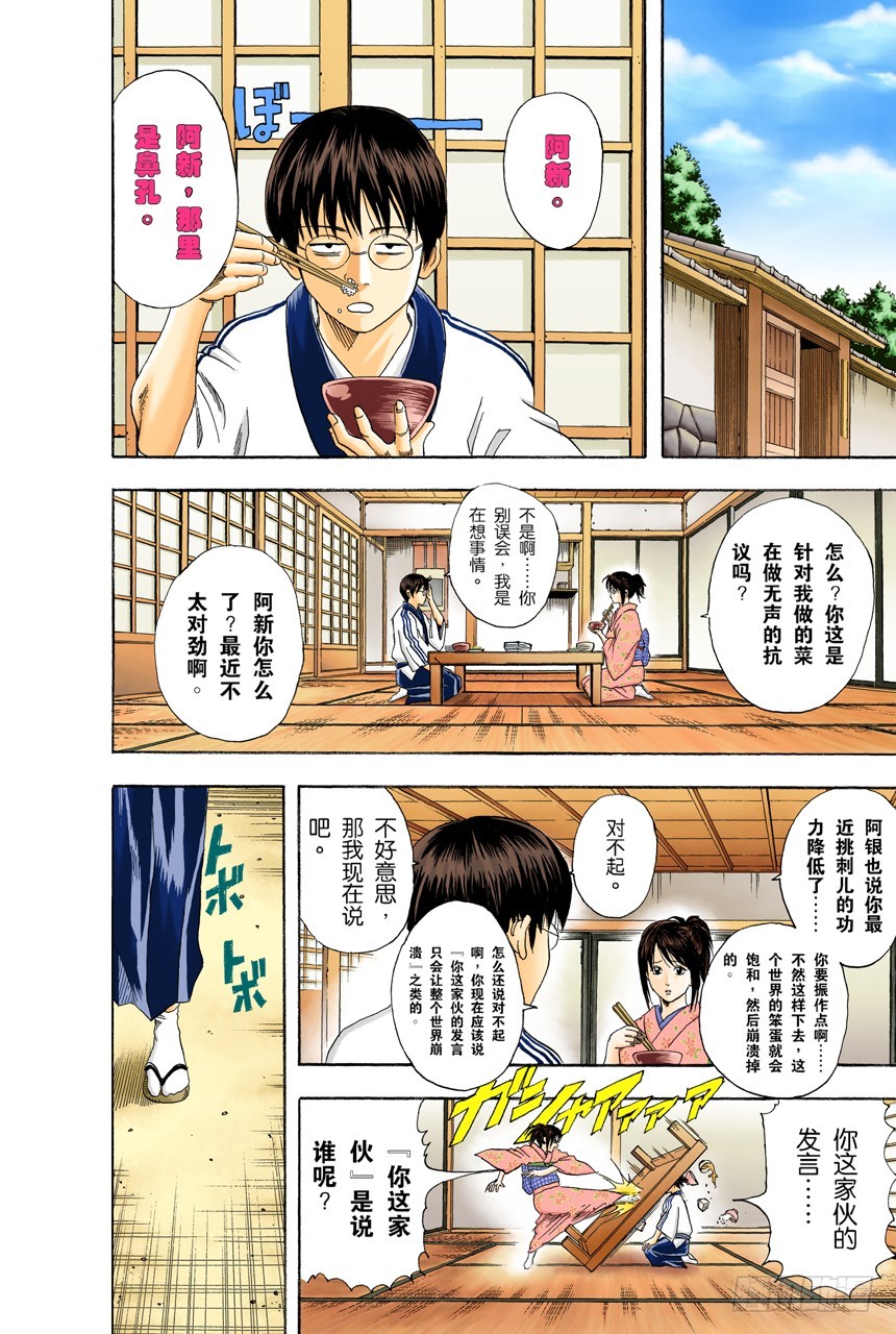 《银魂（全彩版）》在网络上也要遵守最低限度的礼节 第6页