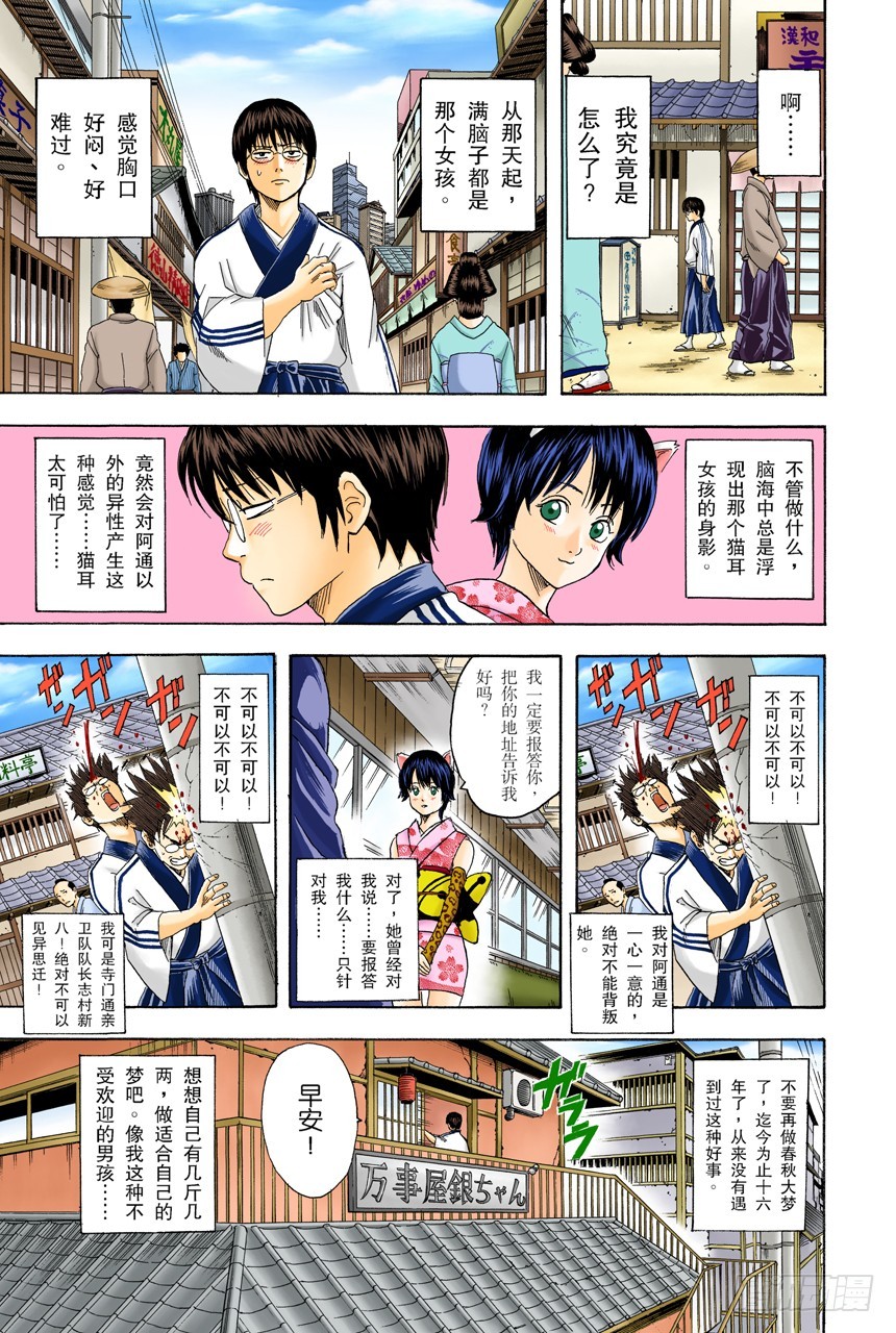 《银魂（全彩版）》在网络上也要遵守最低限度的礼节 第7页