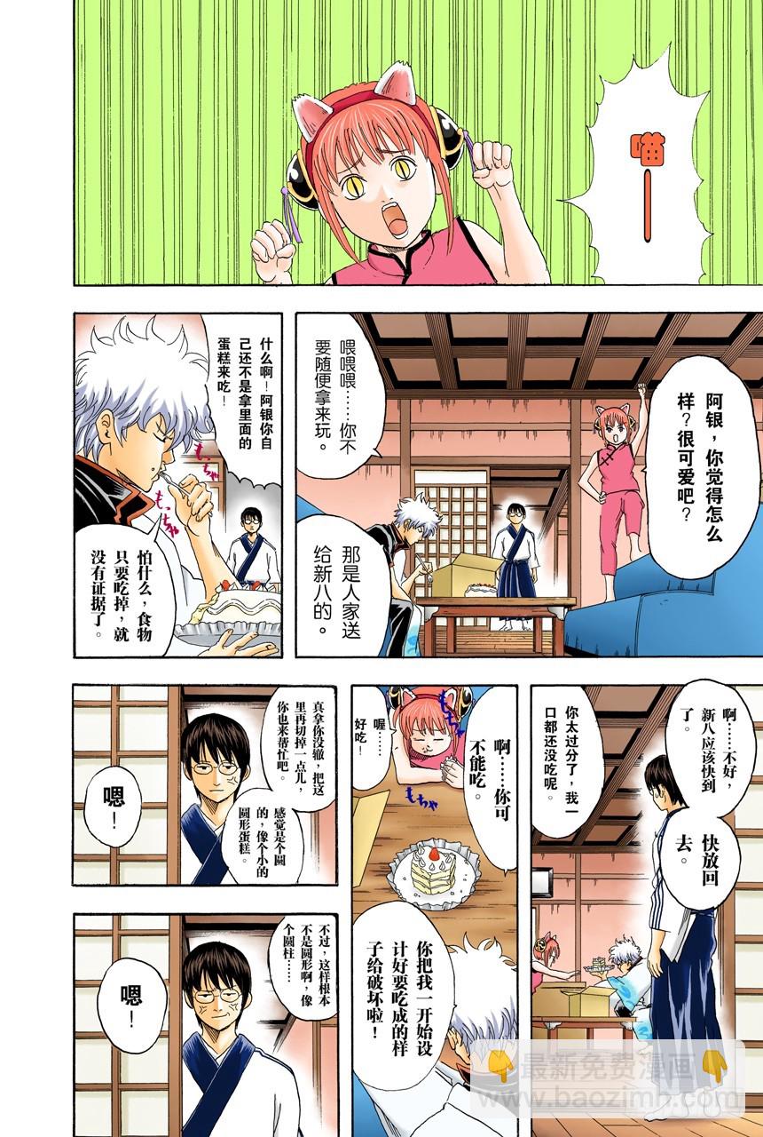 《银魂（全彩版）》在网络上也要遵守最低限度的礼节 第8页