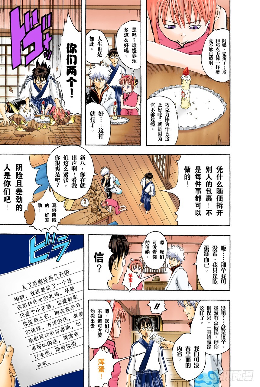《银魂（全彩版）》在网络上也要遵守最低限度的礼节 第9页