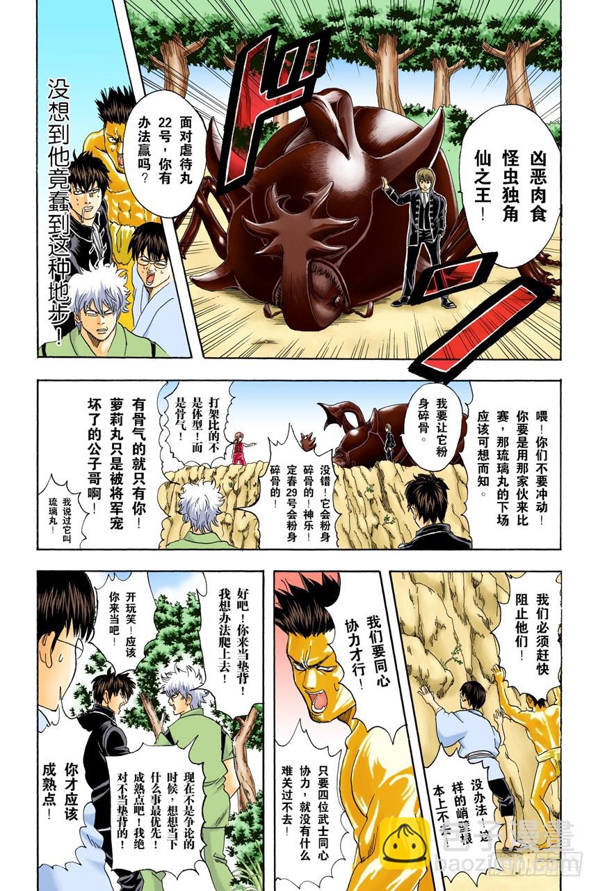 《银魂（全彩版）》匹夫不可夺志 第15页