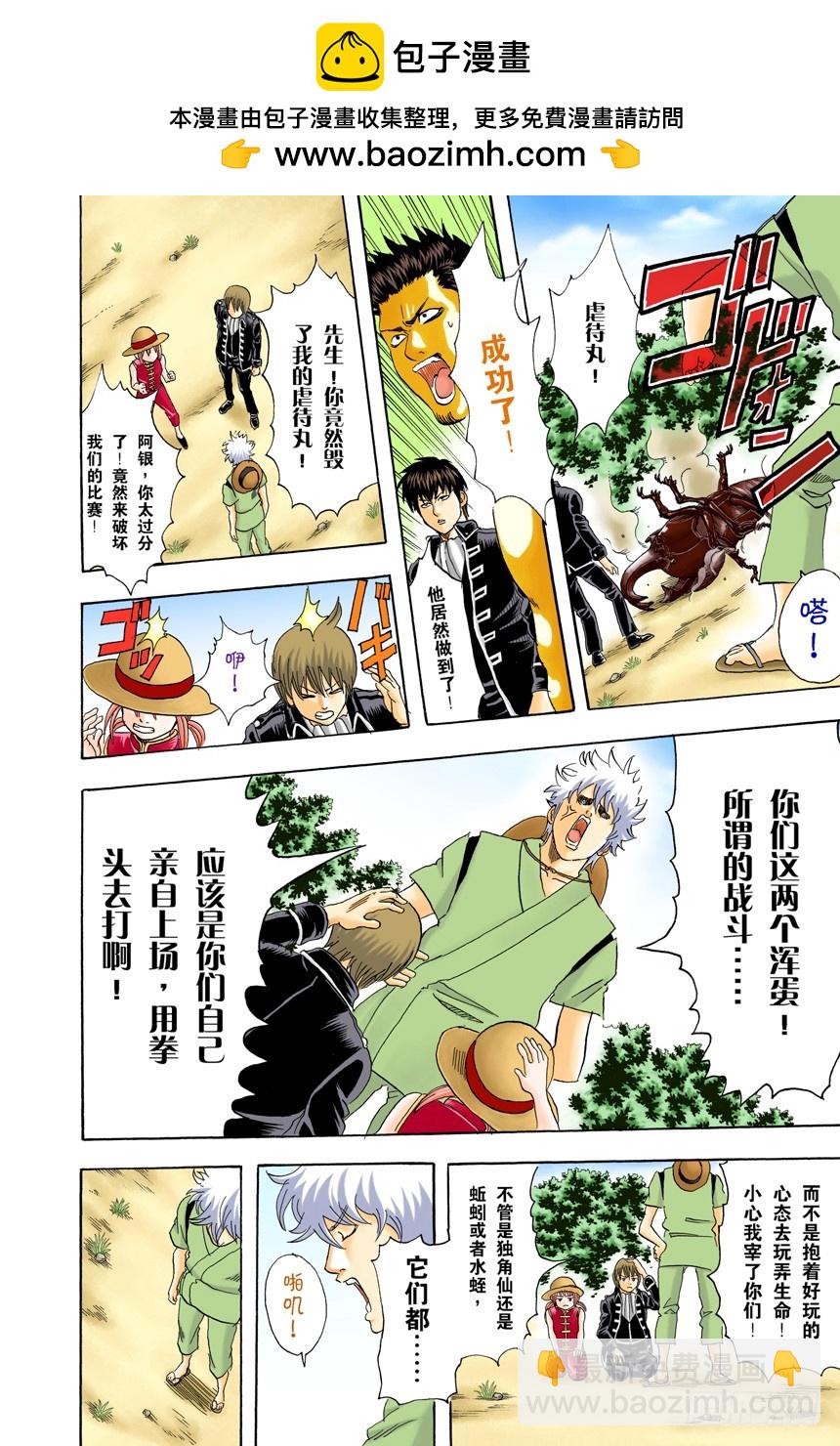 《银魂（全彩版）》匹夫不可夺志 第18页