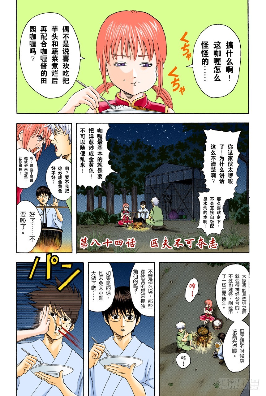 《银魂（全彩版）》匹夫不可夺志 第1页