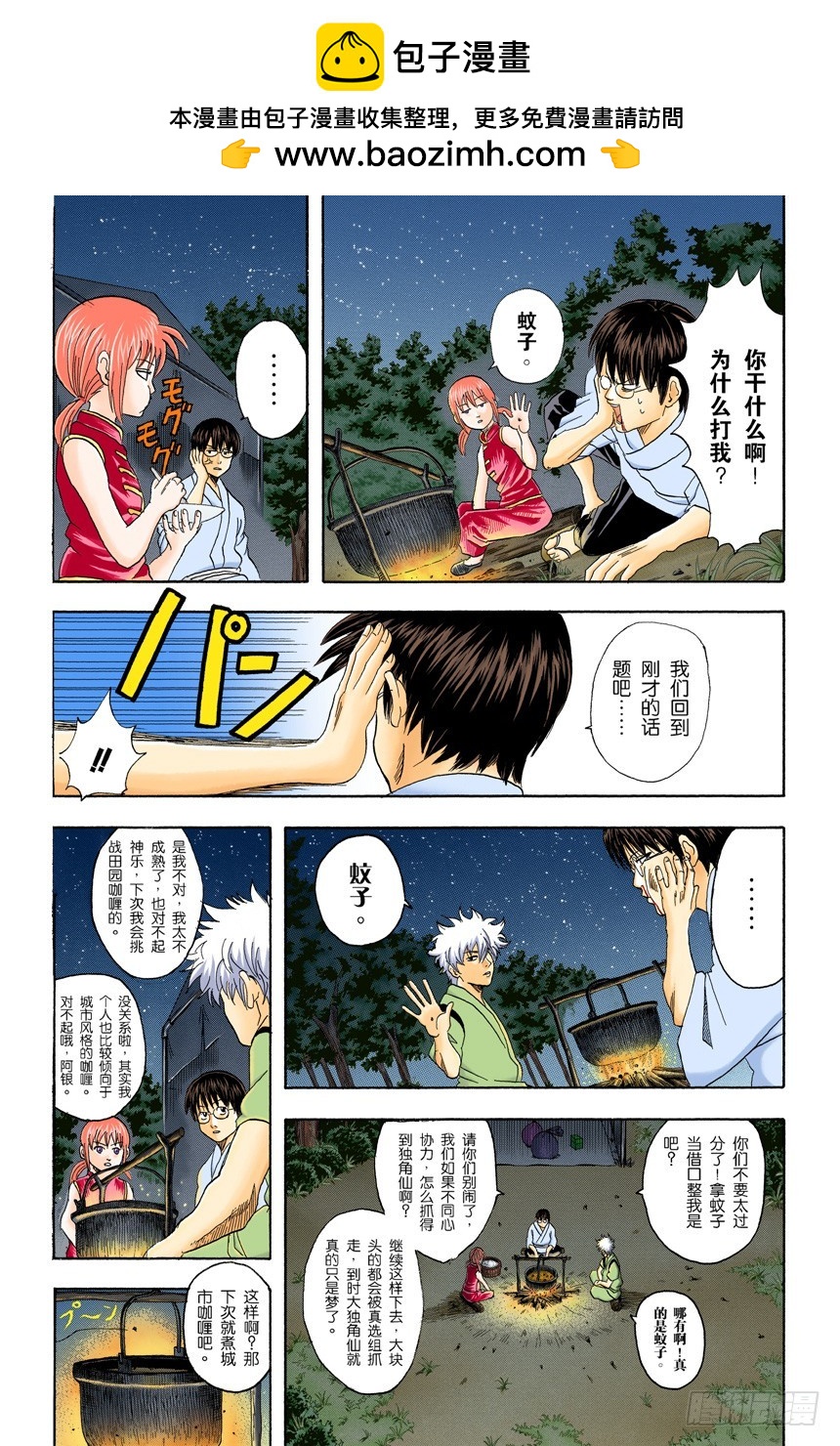 《银魂（全彩版）》匹夫不可夺志 第2页