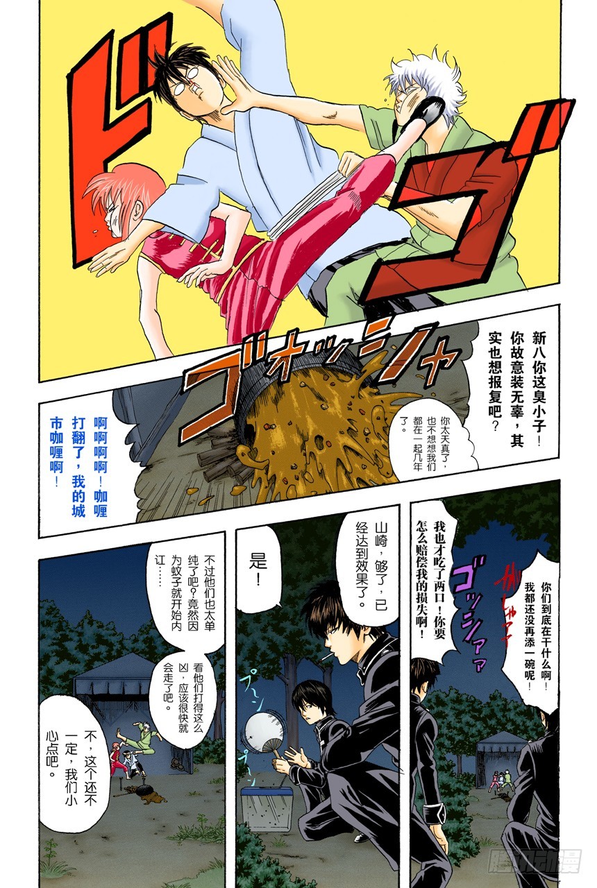 《银魂（全彩版）》匹夫不可夺志 第3页