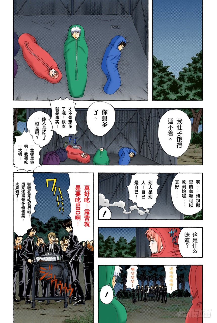 《银魂（全彩版）》匹夫不可夺志 第4页