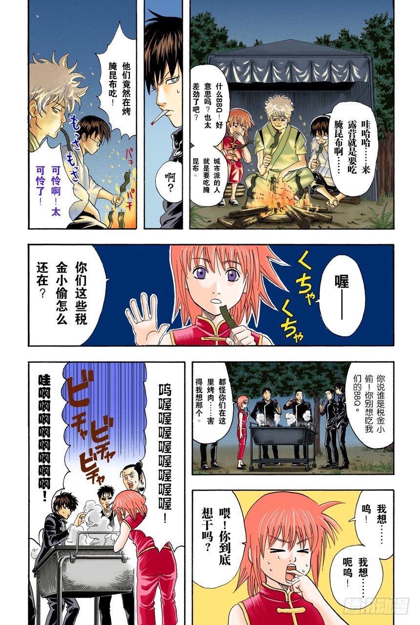 《银魂（全彩版）》匹夫不可夺志 第6页