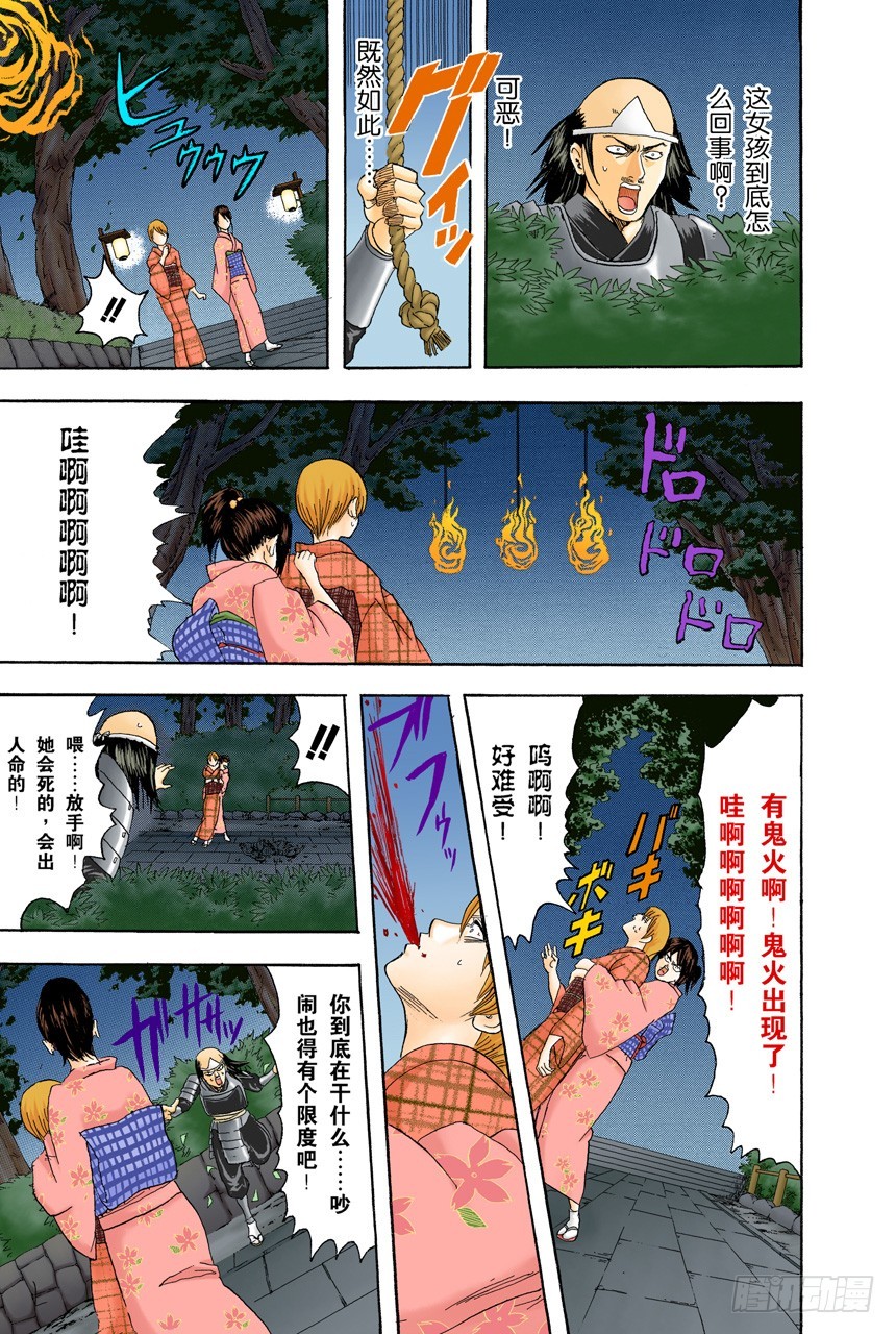 《银魂（全彩版）》这世上到处都是鬼怪 第11页