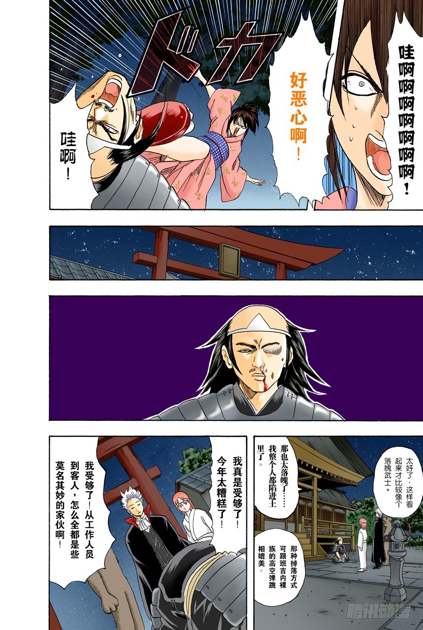 《银魂（全彩版）》这世上到处都是鬼怪 第12页