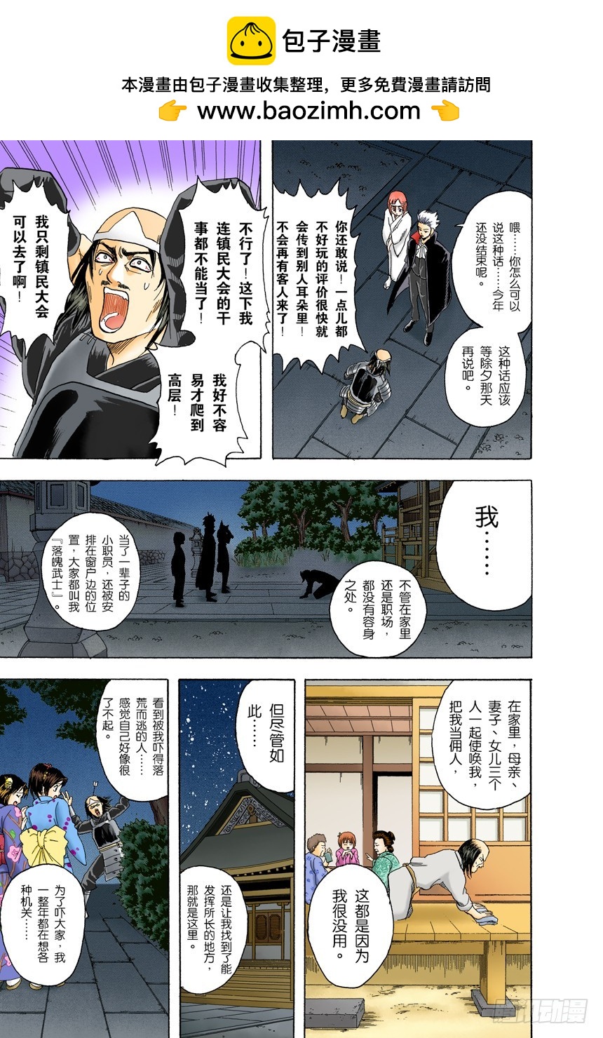 《银魂（全彩版）》这世上到处都是鬼怪 第13页