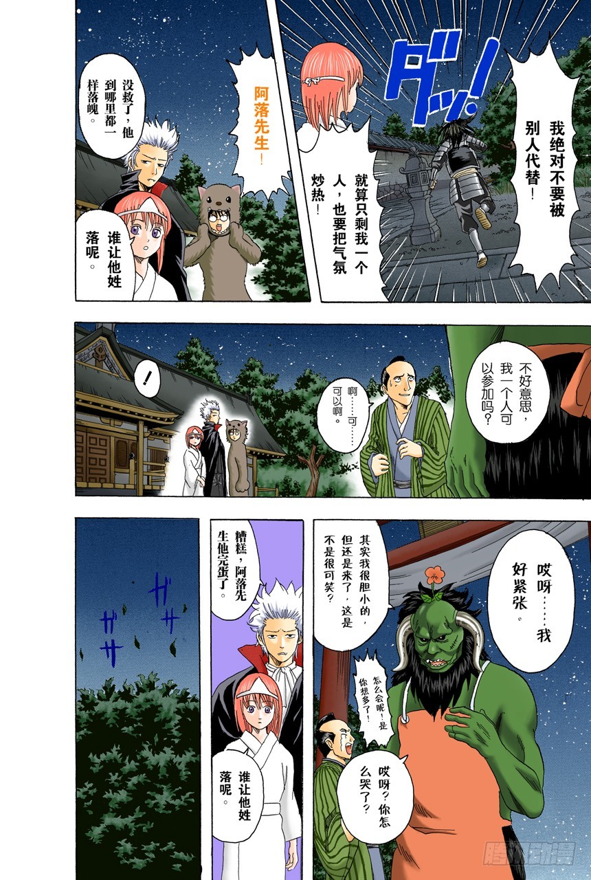 《银魂（全彩版）》这世上到处都是鬼怪 第14页
