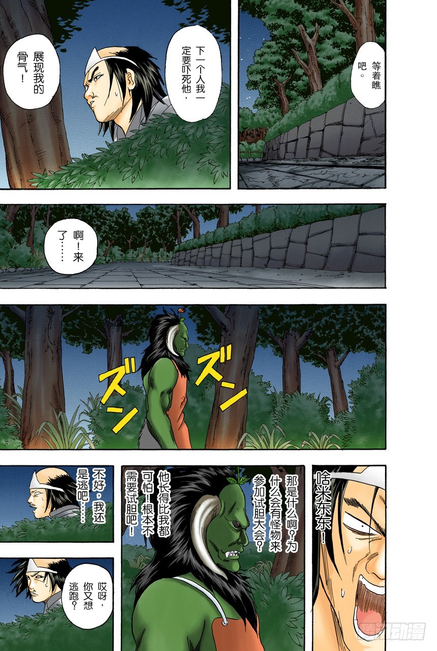 《银魂（全彩版）》这世上到处都是鬼怪 第15页