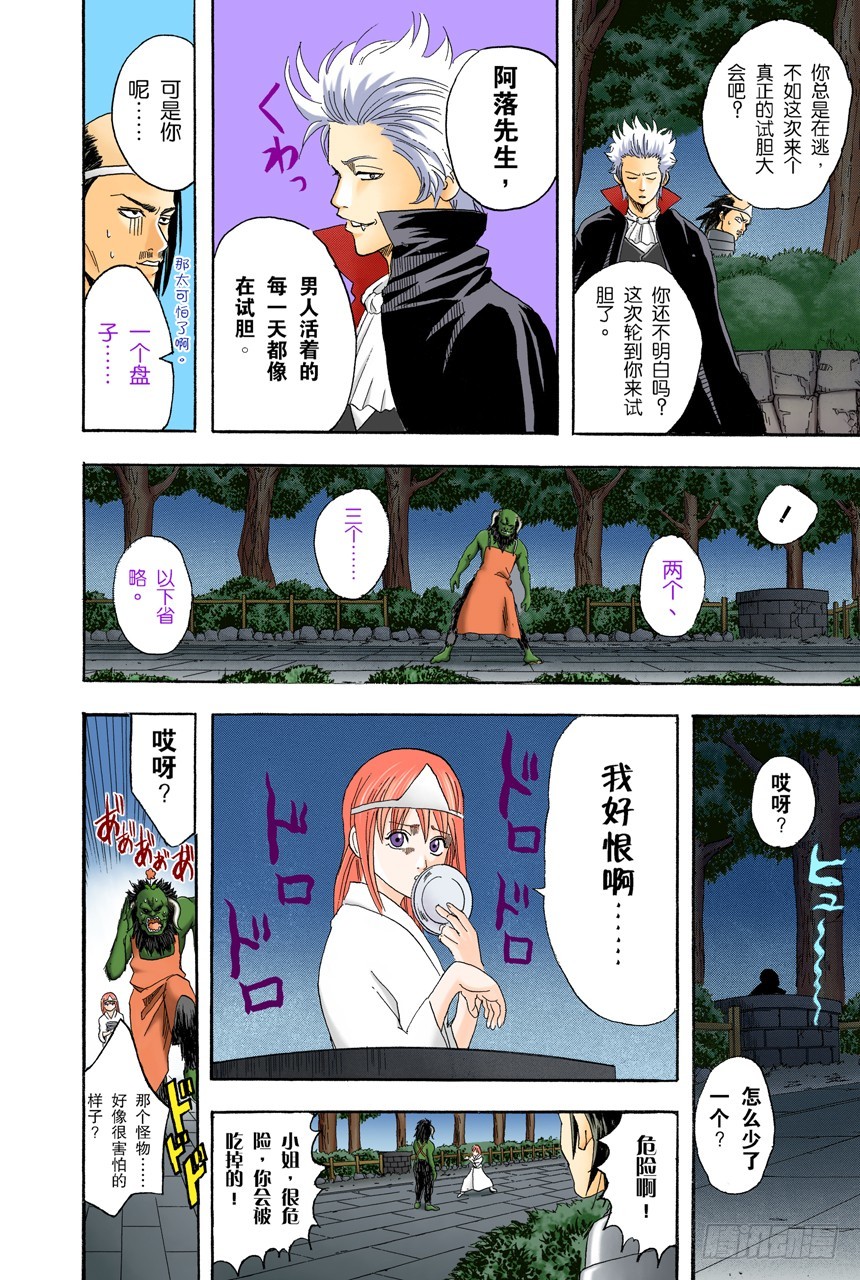 《银魂（全彩版）》这世上到处都是鬼怪 第16页