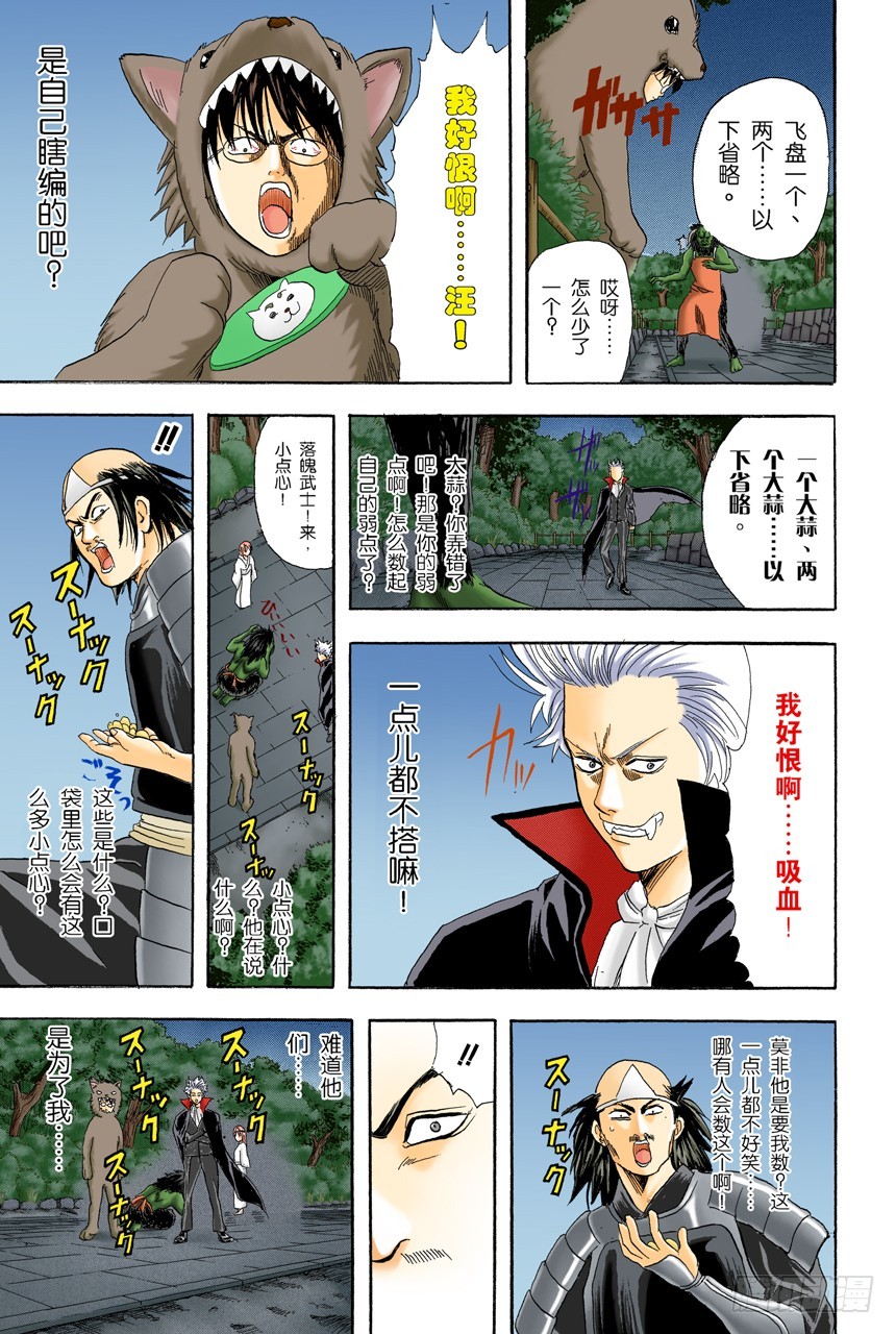 《银魂（全彩版）》这世上到处都是鬼怪 第17页