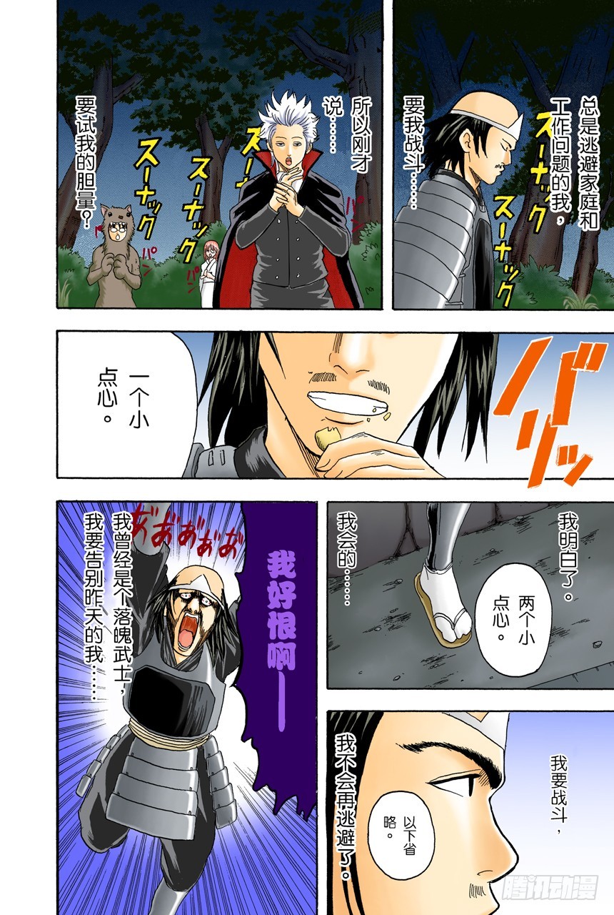 《银魂（全彩版）》这世上到处都是鬼怪 第18页